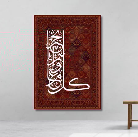 كل عام وانتم بخير - لوحة العيد مطبوعة - ديكور جدارية مع نقشة الزل