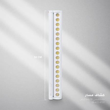 انارة سقف - كشاف مشار مغناطيسي - 18 واط - لون ابيض