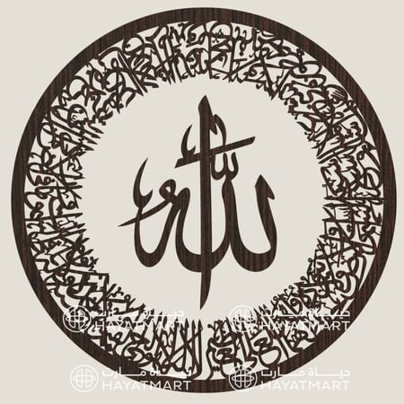 لوحة لآية الكرسي