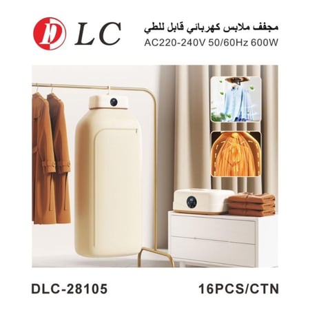 مجفف ملابس كهربائي قابل للطي من DLC – طاقة 600 واط