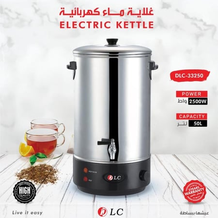 غلاية ماء كهربائية من دي ال سي - سعة 50 لتر - 2500 واط