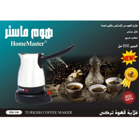 غلاية قهوة تركي ستيل من هوم ماستر - سعة 600 مل - 800 واط