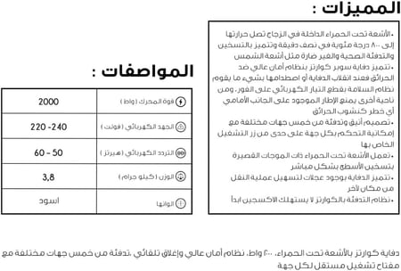 دفاية كوارتز بالأشعة تحت الحمراء، 2000 واط، 5 أوجه تدفئة وإغلاق تلقائي ريبون