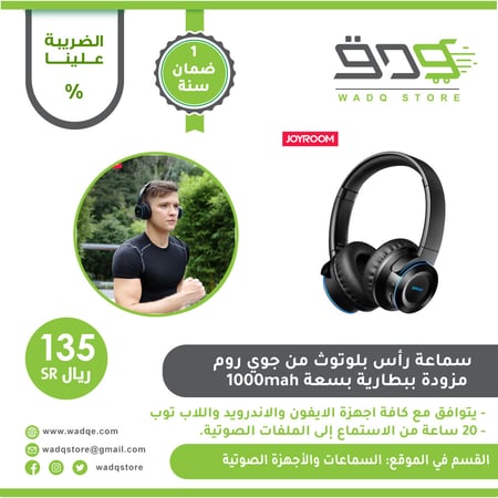 سماعة رأس بلوتوث | جوي روم joyroom jr-H16