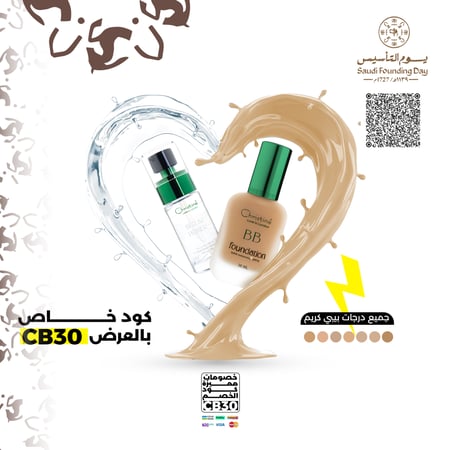 كريستين سيروم برايمر + كريم أساس BB