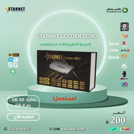 رسيفر ستارنت جولدن اندرويد 9 فوركيه 2090 STARNET GOLDEN مستعمل )