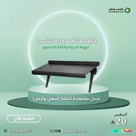 طاولة متحركة