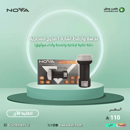 عدسة  ولاقط اشارة نوفا 1 مخرج المصرية Lnb nova