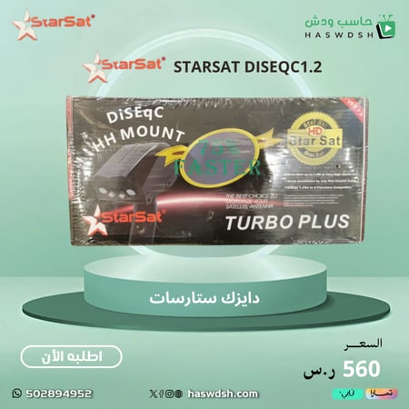 Diseqc starsat  دايزك ماركة ستارسات