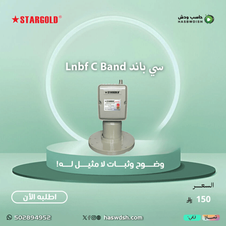 سي باند Lnbf C Band