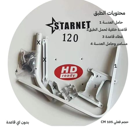 طبق ستارنت