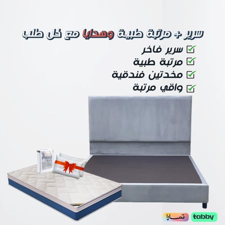 بكج سرير ومرتبة مع هدايا #9