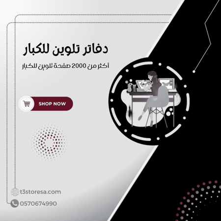 دفاتر تلوين للكبار