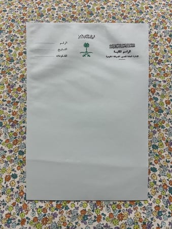 ورقة قديمة - المراسم الملكية / الادارة العامة لقصور الضيافة الحكومية