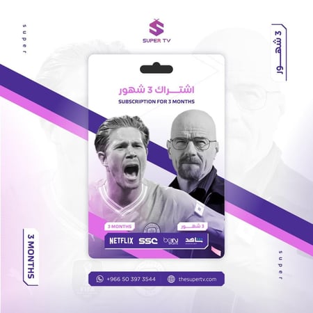 اشتراك سوبر 3 أشهر