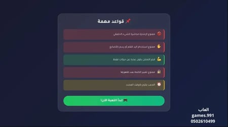 لعبة التمثيل بدون الكلام