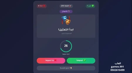 لعبة التمثيل بدون الكلام