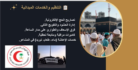 إذاعة (موسم الحج-رحلة الإيمان والتسامح)