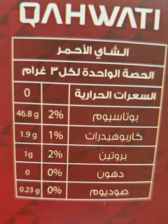 كبسولات شاي احمر من قهوتي |  22 كبسولة