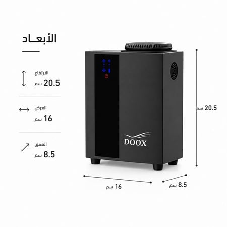 جهاز تعطير ذكي للمساحات المتوسطة