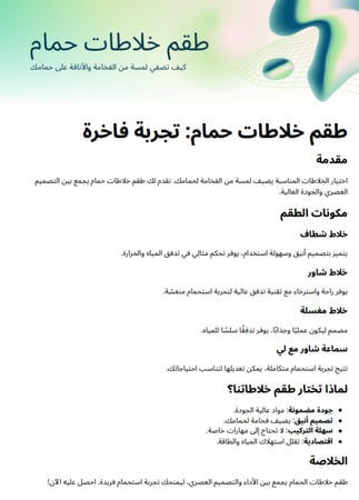 طقم خلاطات متكامل خمس قطع