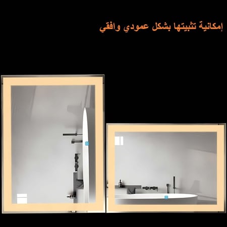 مراية مربع ليد LED ثلاثة الوان 150x70 بنظام أضائة تدريجية