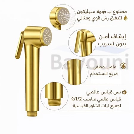 شطاف حمام كامل لون ذهبي ماركة AUSHEN