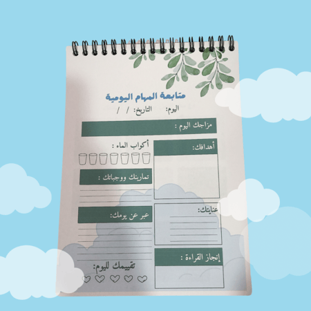 مفكرة فوق هام السحب