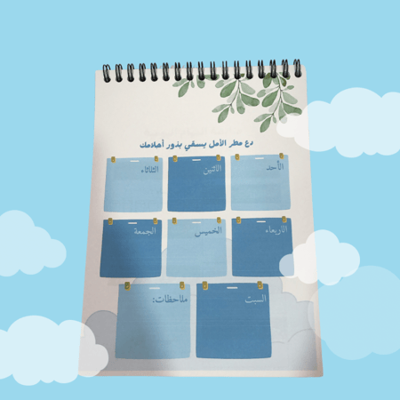 مفكرة فوق هام السحب