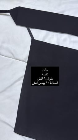 نقاب غنج ملكي - طرف مثلث