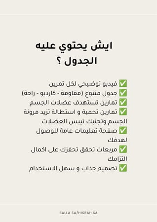 ابني جسمك اللي تحلم فيه بـ 25 دقيقة يومياً، ومن منزلك!