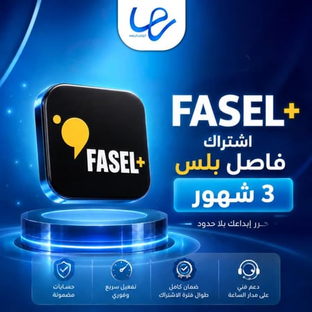 فاصل بلس 3شهور