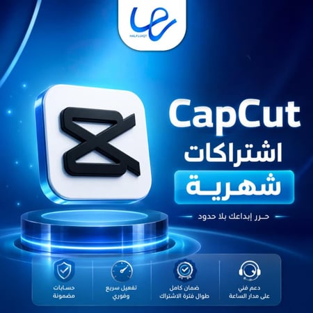 كاب كات برو Capcut Pro - مدة شهر فوري