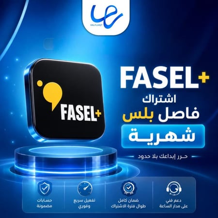 فاصل بلس شهر