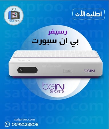 رسيفر بي ان سبورت عربي  beIN HD PVR مع اشتراك 6 شهور باقة قمة ( باقة كاس العالم اختياري )