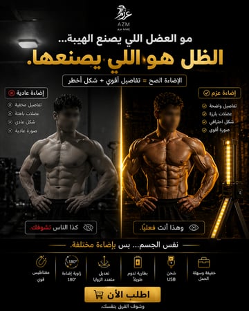 اضاءة عزم الاحترافية