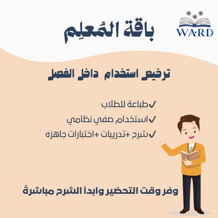 باقة المعلم الصف ثالث متوسط