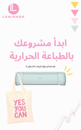 الطباعة الحرارية باستخدام الفينيل الحراري - كتاب رقمي