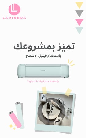 تميّز بمشروعك باستخدام فينيل الاسطح - كتاب رقمي