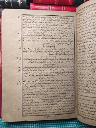 كتاب المصباح المنير في غريب الشرح