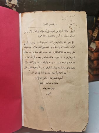 المصباح المنير