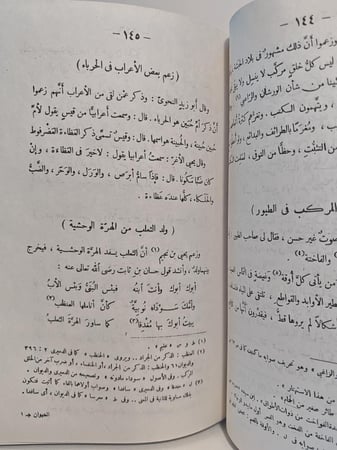 مؤلف الجاحظ كتاب الحيوان