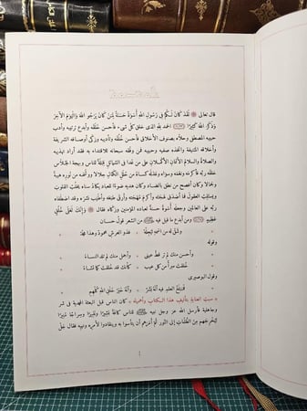 شمائل النبي