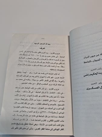 كتاب الحيوان للمولف الجاحظ