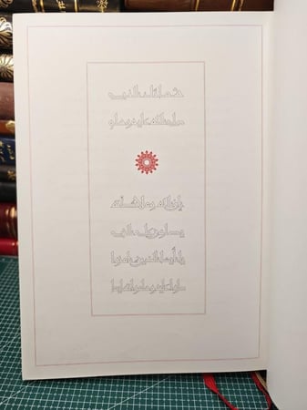 شمائل النبي
