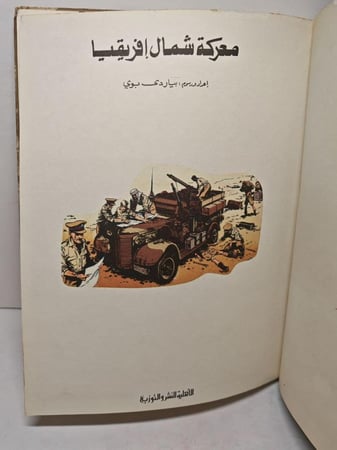 معركة شمال أفريقيا رسم كرتوني