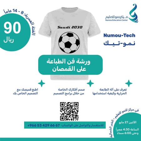 فن الطباعة على القمصان