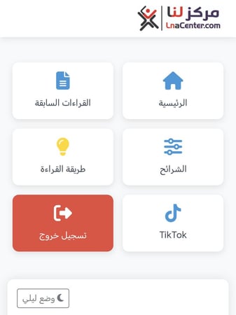 برنامج قارئ العداد الكهربائي الباقة البلاتينية اشتراك لمدة سنة