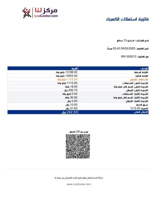 برنامج قارئ العداد الكهربائي الباقة البلاتينية اشتراك لمدة سنة