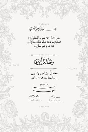 لوحة توقيع عقد قران